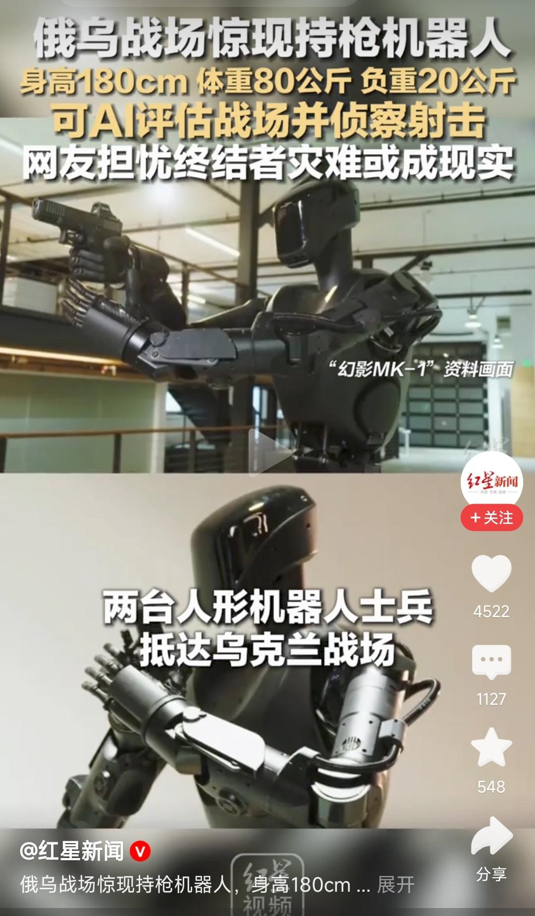 西方把两台机器人送上俄乌战场！可AI侦查，自助射击……龙哥：看，这不是我先开