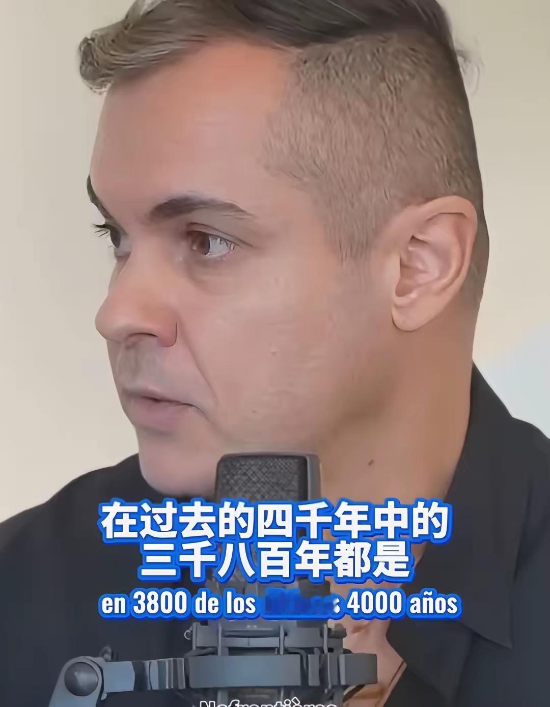西班牙知名博主：在过去四千年中，有三千八百年，中国都是这个星球上最强大的国家。西