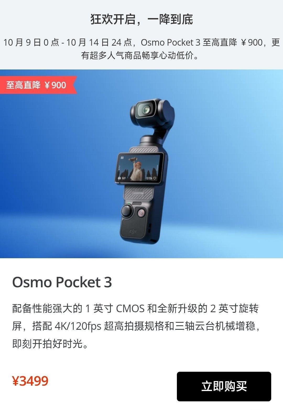 大疆Pocket3降了900！这是不是意味着，大疆Pocket4就快来了？我