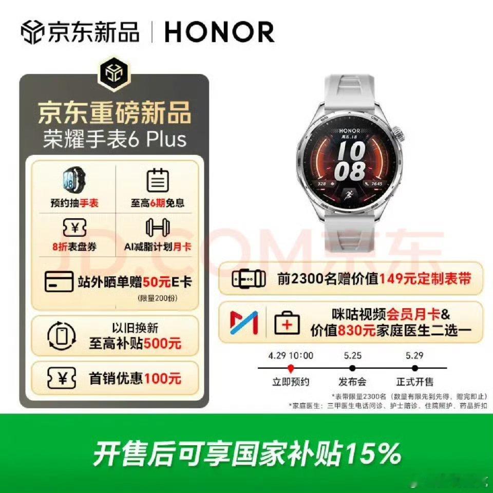 这么说，荣耀600系列也是这个时间点，众所周知，荣耀不可能单独给一块手表办一次发