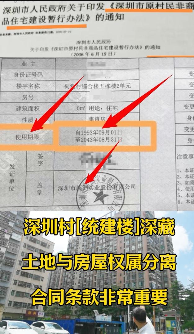 深圳统建楼绝大部分都已分配原村民、已散售给了外村人，虽不属于村集体资产但其土地权
