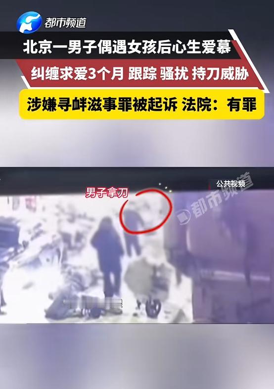 “这也太极端了！”7月13日报道，北京，一男子上班途中偶遇了个女孩，一眼就看上了