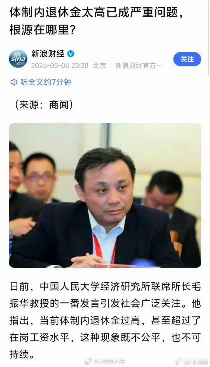 教授称体制内退休金太高体制内一个人退休可以养几代人。退休的教师九千多。乡镇科员退