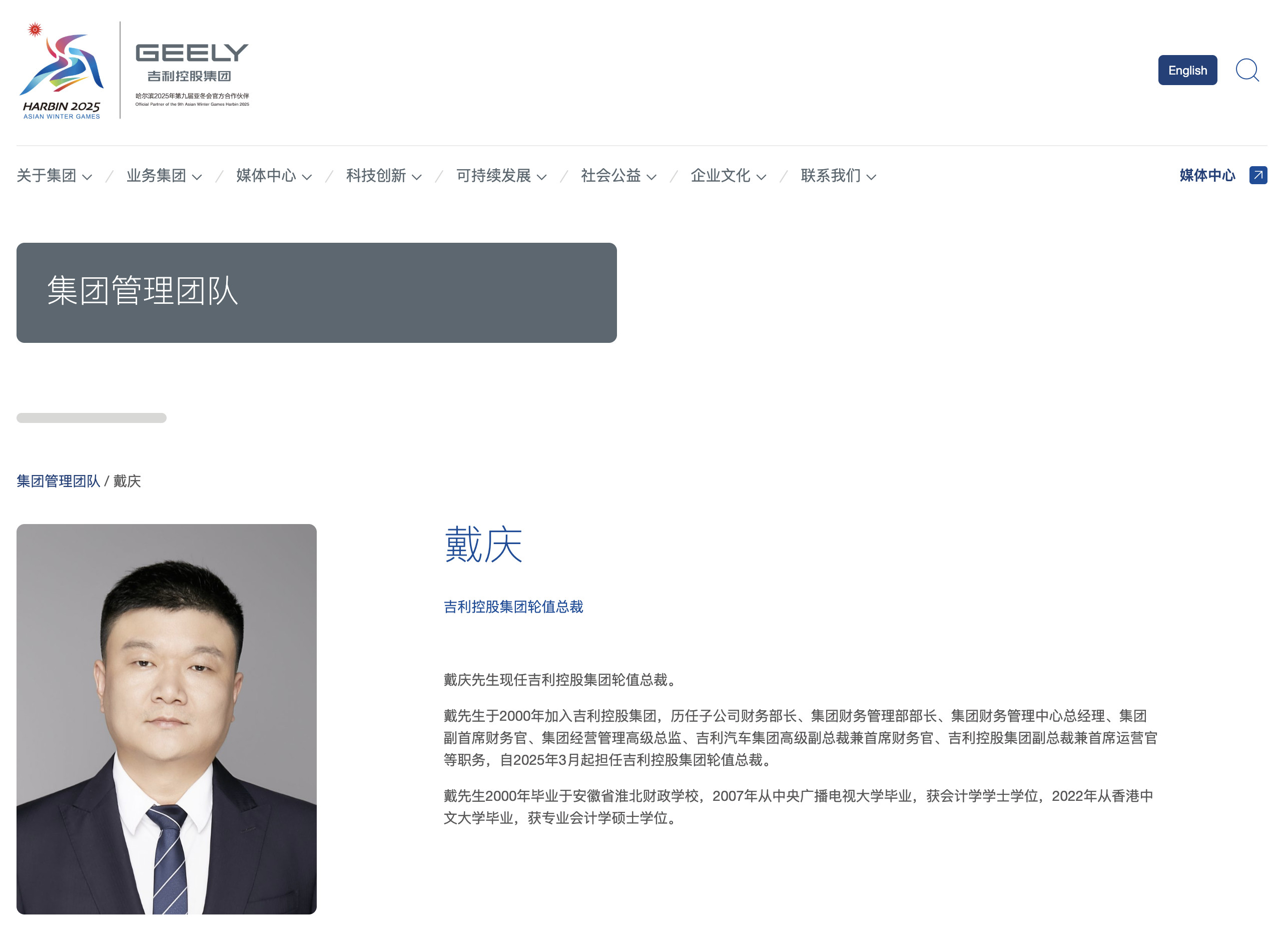 吉利开启轮值总裁制，戴庆担任首任轮值总裁。​​​