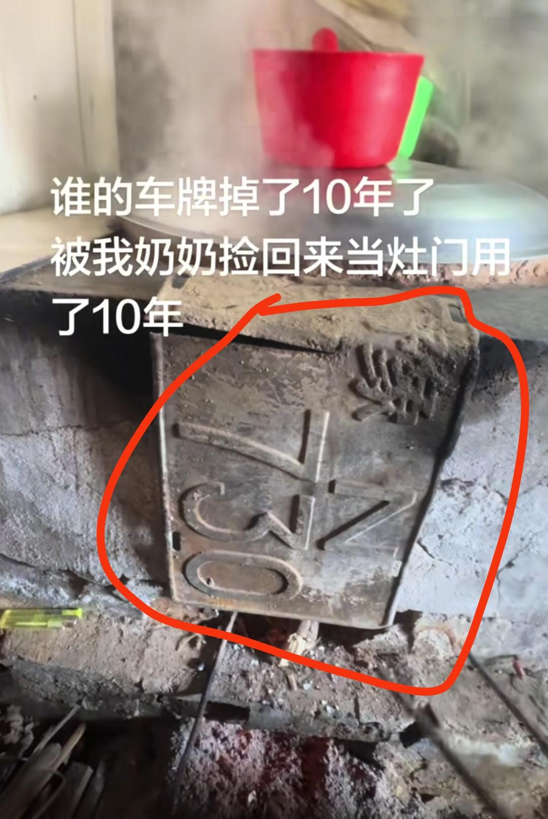 谁能想到！浙江一名在奶奶十年前捡块金属牌，看着硬实又耐热，直接拿来灶台口挡火