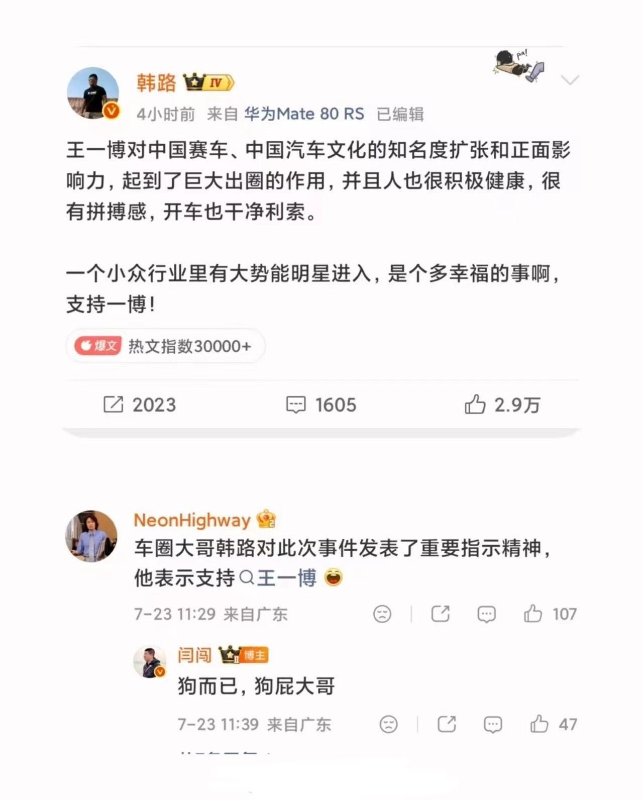 这个闫闯怎么逮谁咬谁？