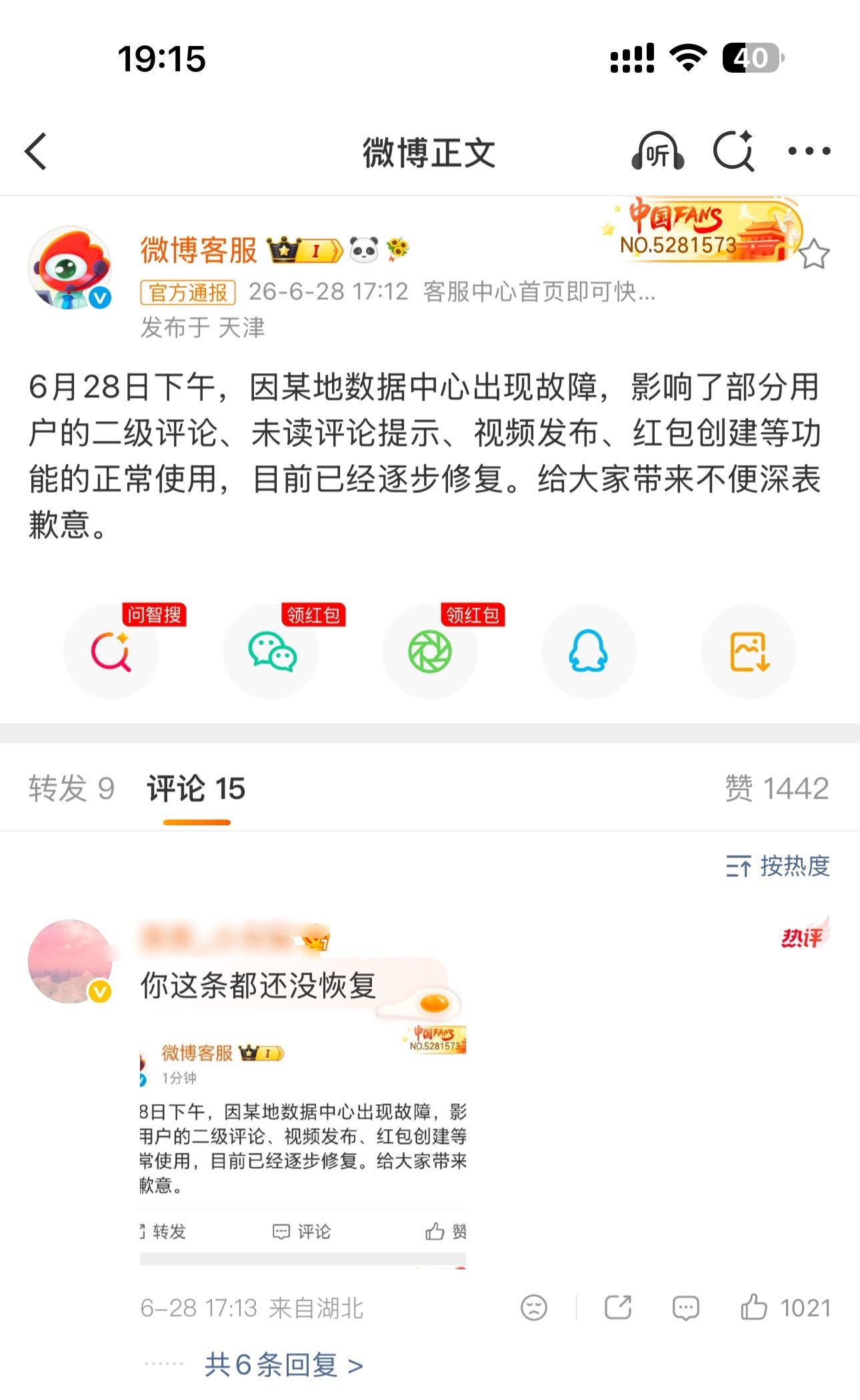 微博崩了笑的我肚肚痛🤣🤣自己都没修复呢还逐步修复🤣