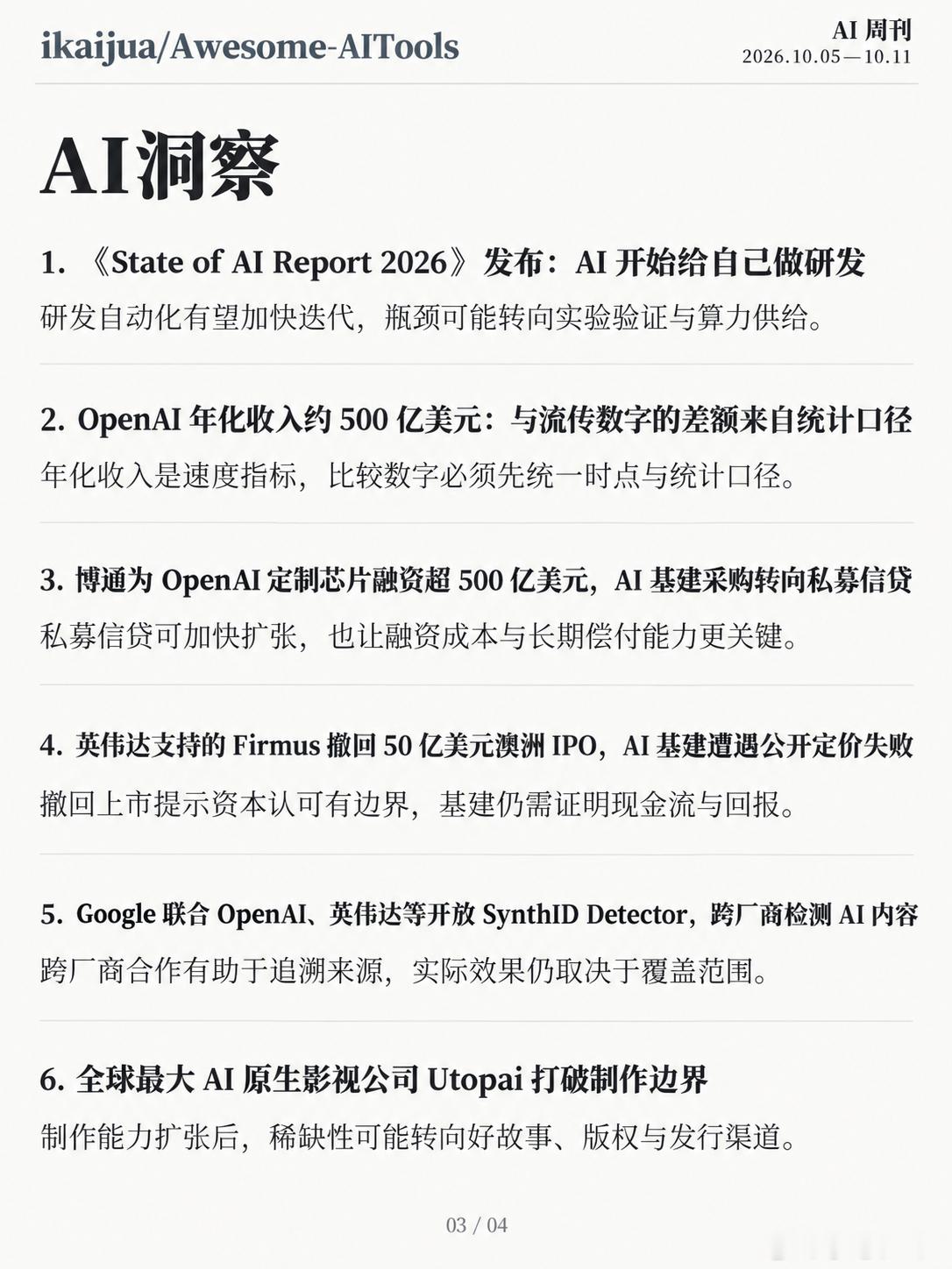 AI周刊｜2026.10.05—10.11AI产品1.OpenAIGPT-6面向全球ChatGPT用