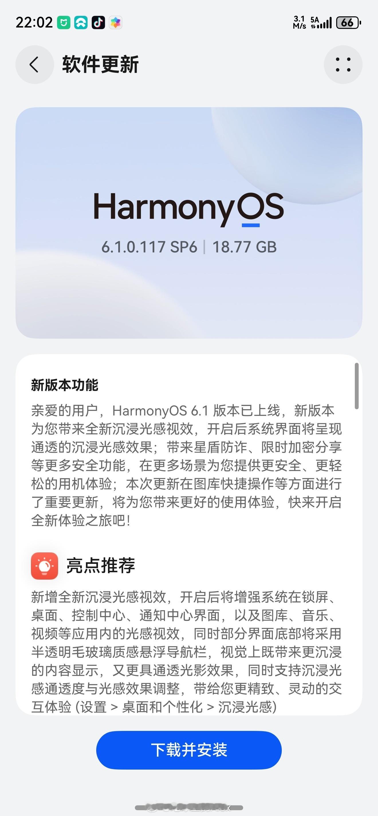 鸿蒙6.1更新了18GB这个量是真够大的不过鸿蒙这么快就更新Mate80的含金量