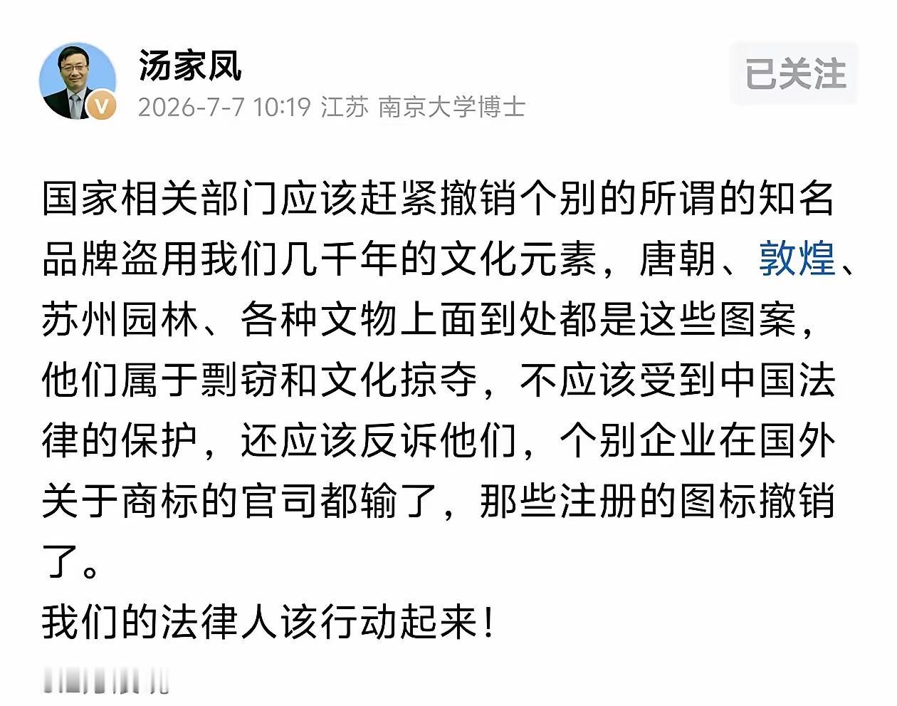 汤家凤老师怒了！国外大牌把敦煌唐代宝相花注册成商标，反手告中国人赔千万，这口气