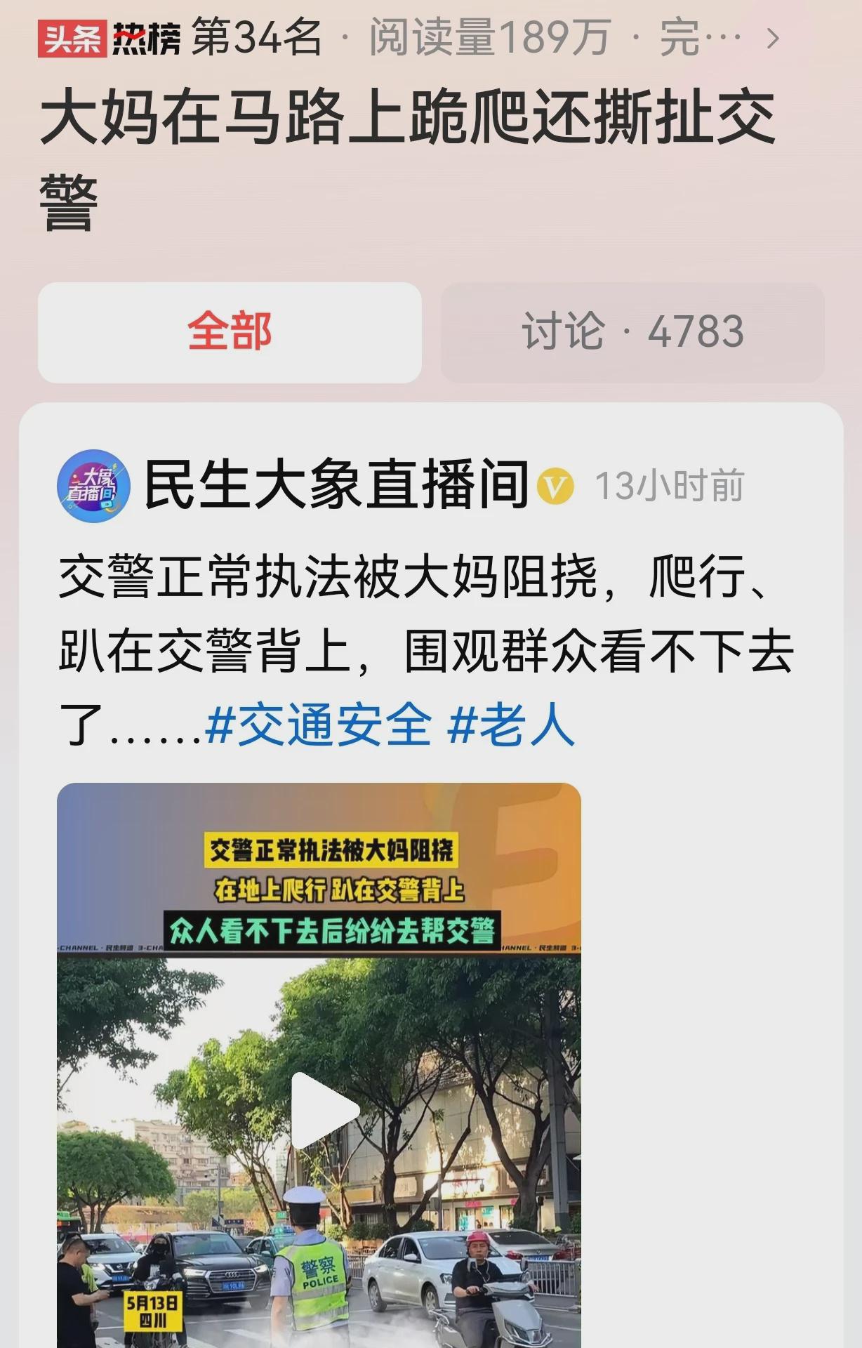 “这大妈瞬间火爆！”四川南充，一个大妈，她被蹭了一下，这下可不得了，非要拉着人家