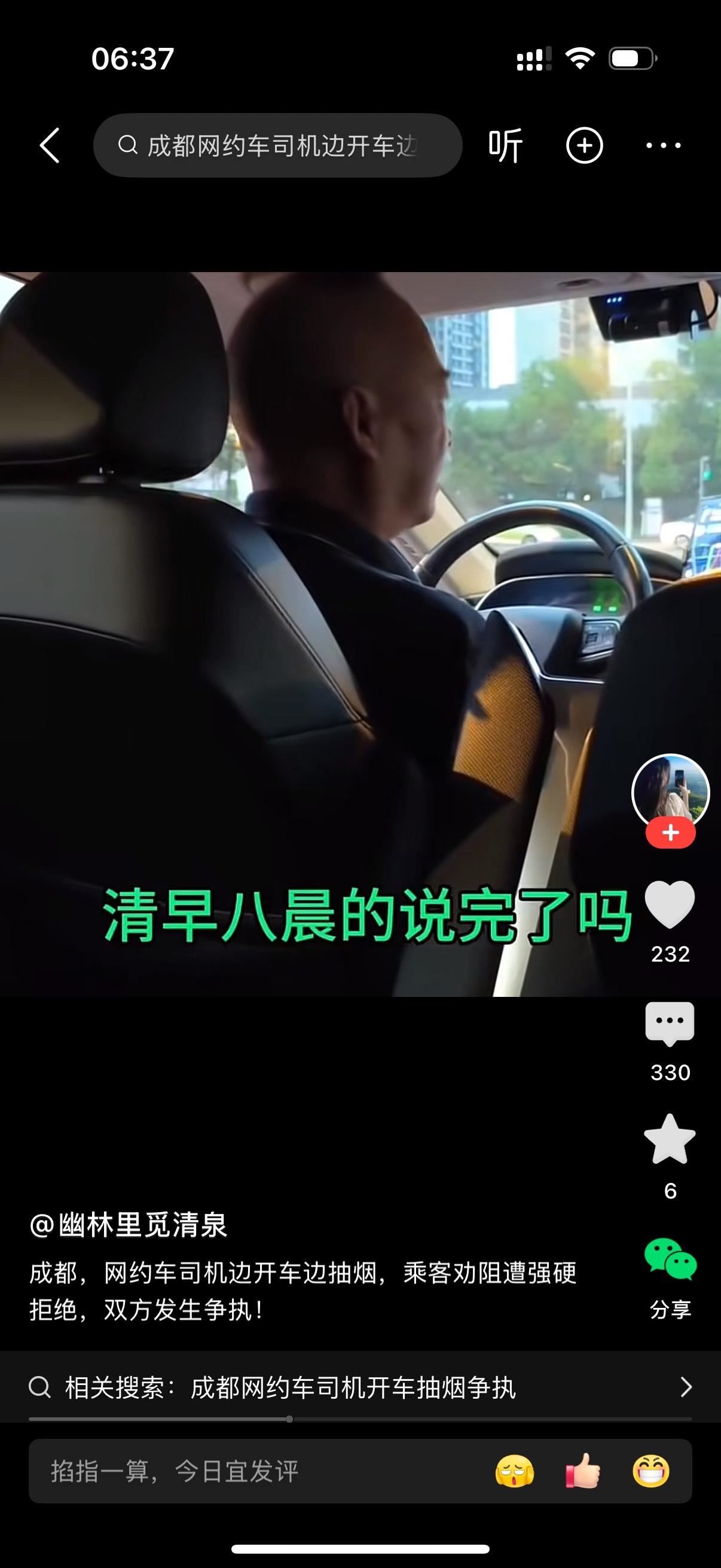 乘客打了辆网约车，上车发现司机一边开车一边叼着烟抽。乘客受不了烟味，就跟司机