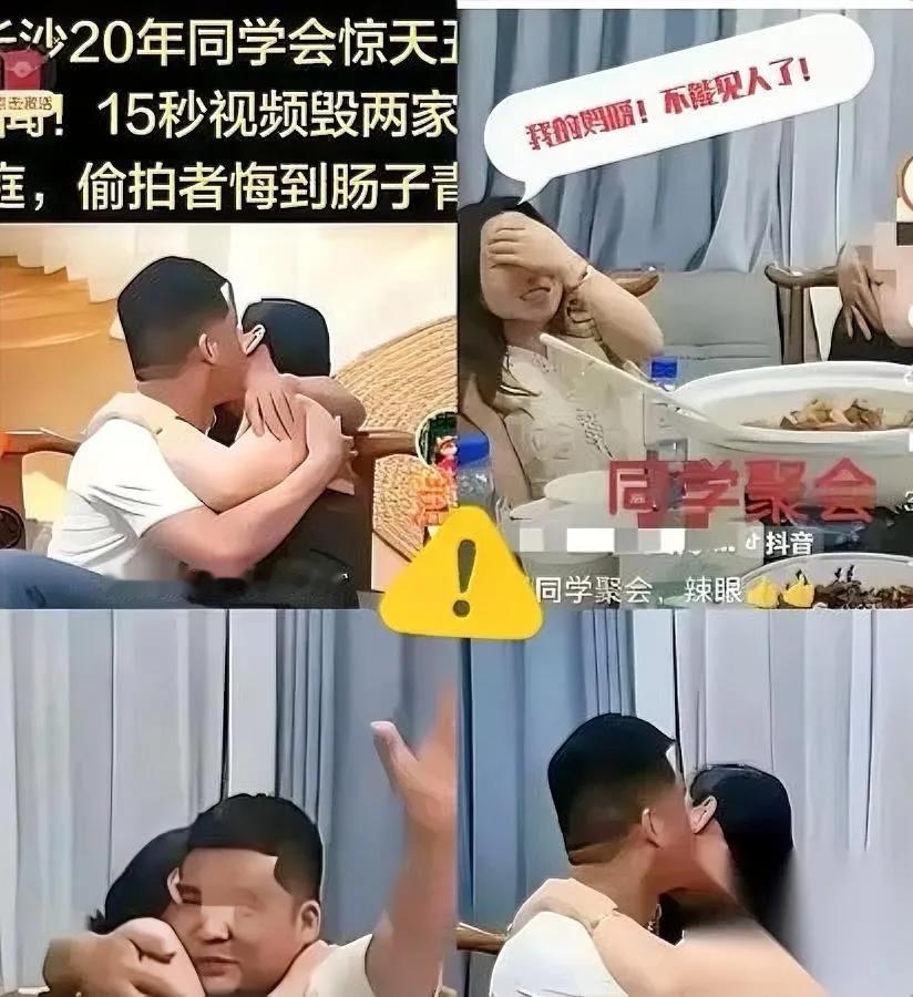 长沙李婷的同学会，毁了她半年的生活。就因为同桌拍了15秒抖音。那天她喝多