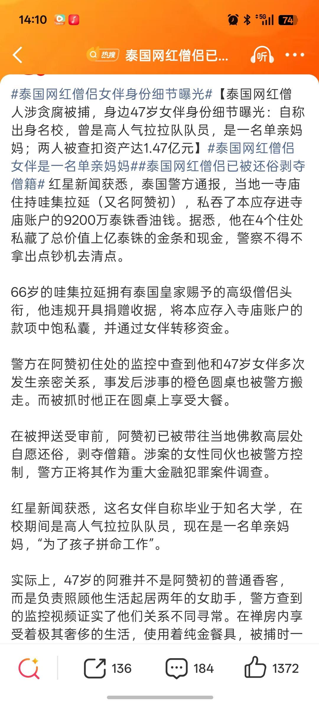 好家伙！泰国网红僧侣被捕，这瓜吃的确实挺大的～一顿饭要吃十个菜，最主要的他