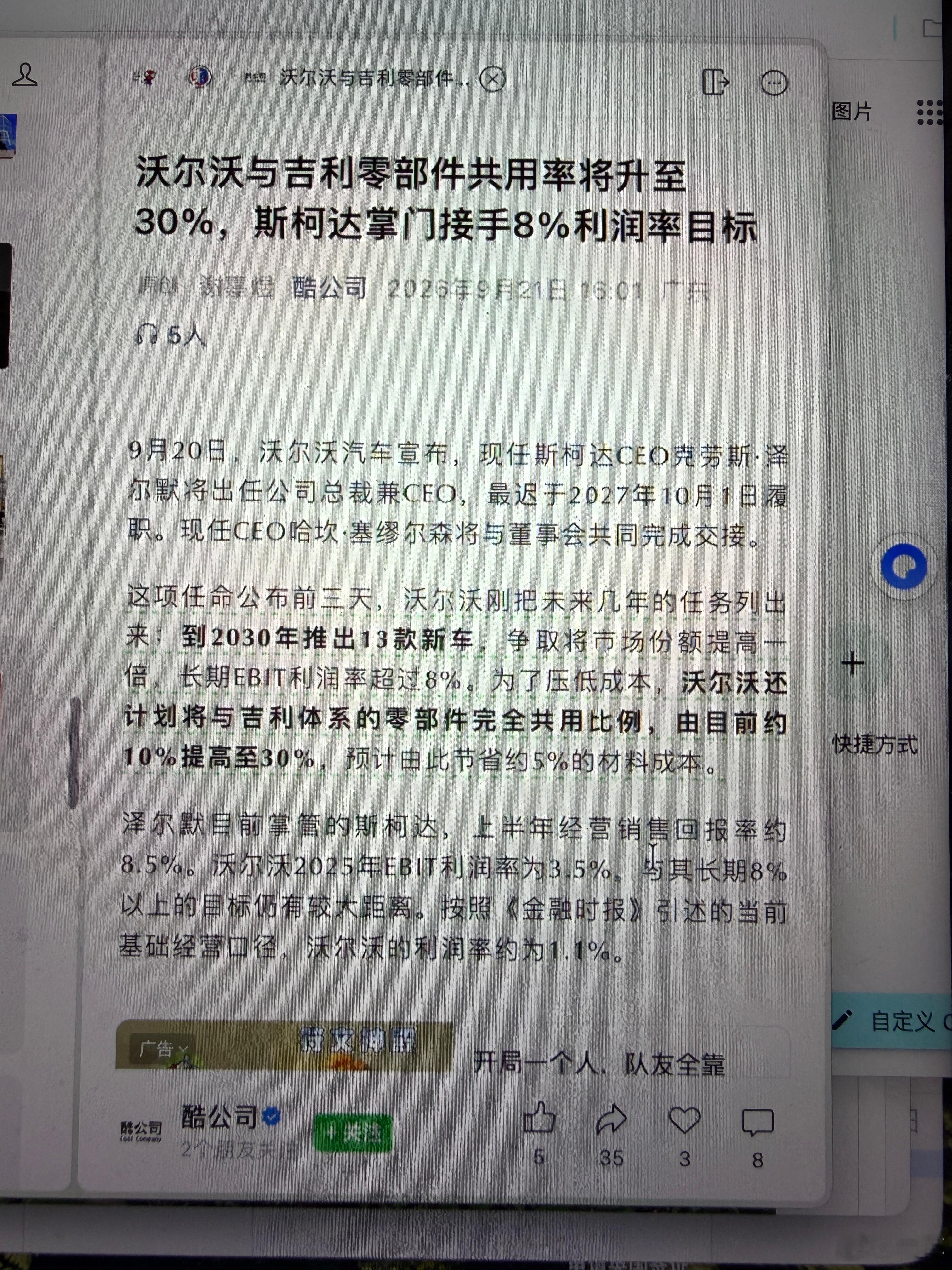 困难的时候也是改革的良机。沃尔沃和吉利汽车的零部件共用率将从10%提升到30%，并因此节约5%的材料