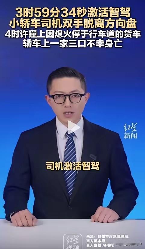 “爸、妈，你们放心睡，我开了辅助驾驶。”这是27岁的张某，在2025年10月2