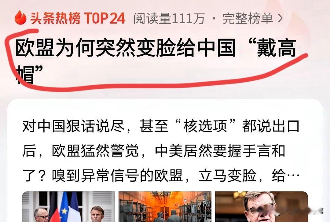 现在才发现，欧洲是真小人！发现没有，中美在贸易战进行中，欧洲快速妥协认怂，其