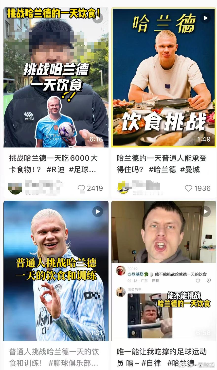 【哈兰德食谱曝光引网友模仿】专家称哈兰德食谱不适合普通人近期哈兰德专属饮食清单走