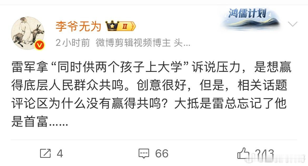 大V对雷军大学生论的评价，真直白！​​​