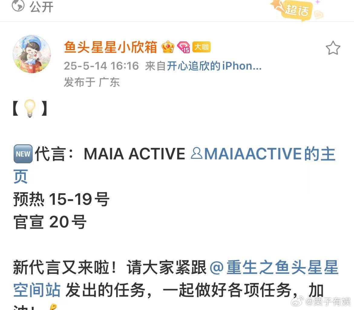 虞书欣MAIAACTIVE预热虞书欣玛伊娅预热虞书欣MAIAACTIVE预热，好