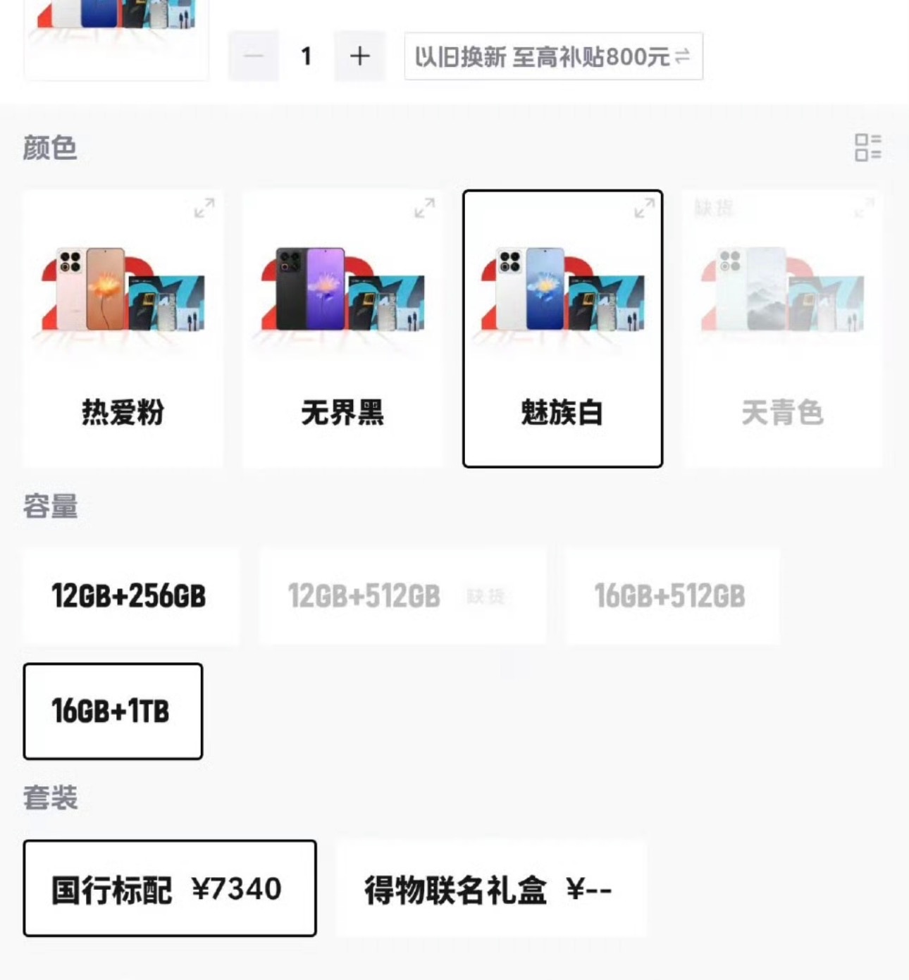 好吧，得物上的这台魅族22-16+1T白色是我看过价格最高的，7340元，买不起