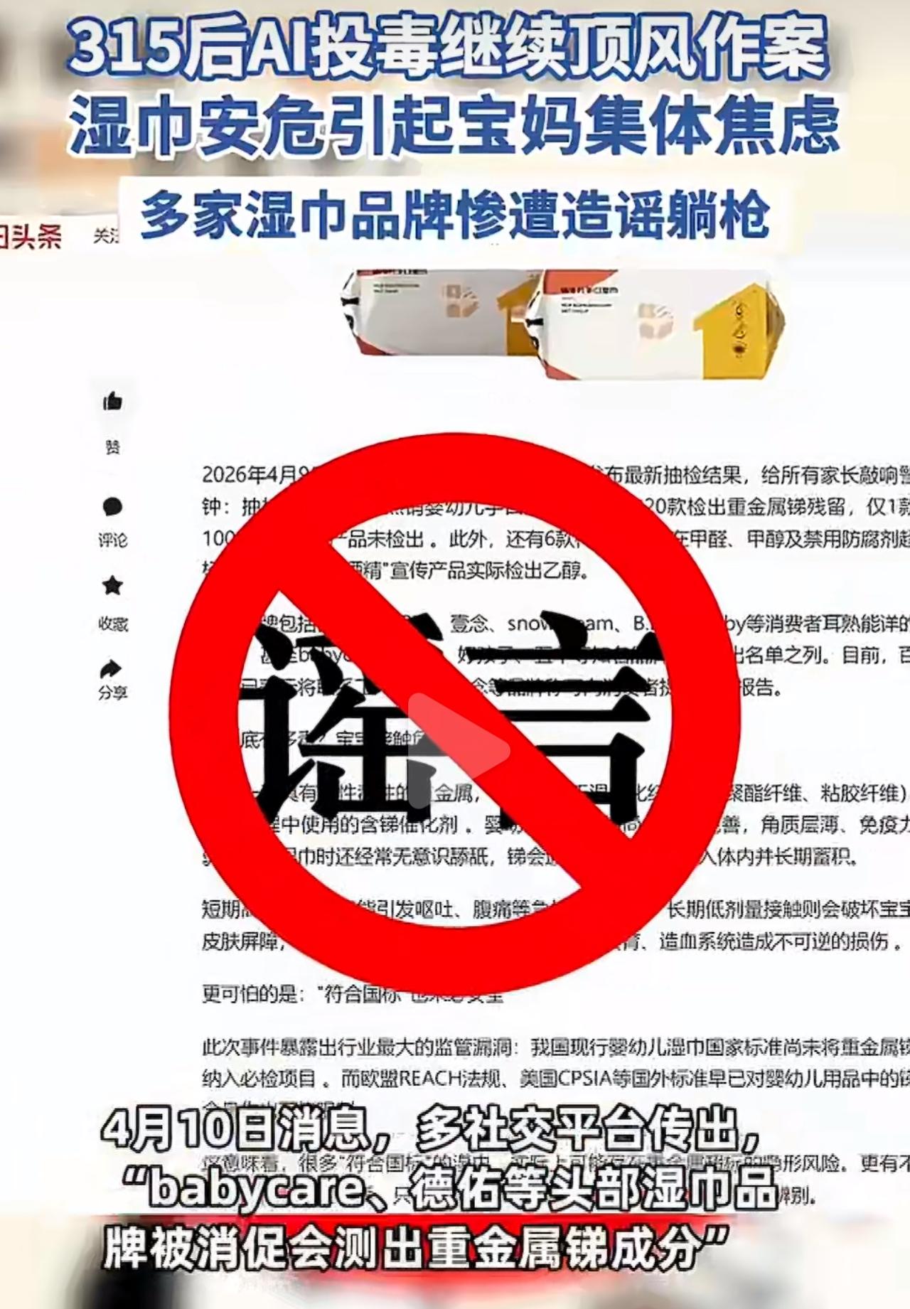 最近好多人搜宝宝湿巾，AI全推Babycare、德佑重金属超标，不少宝妈吓得直接