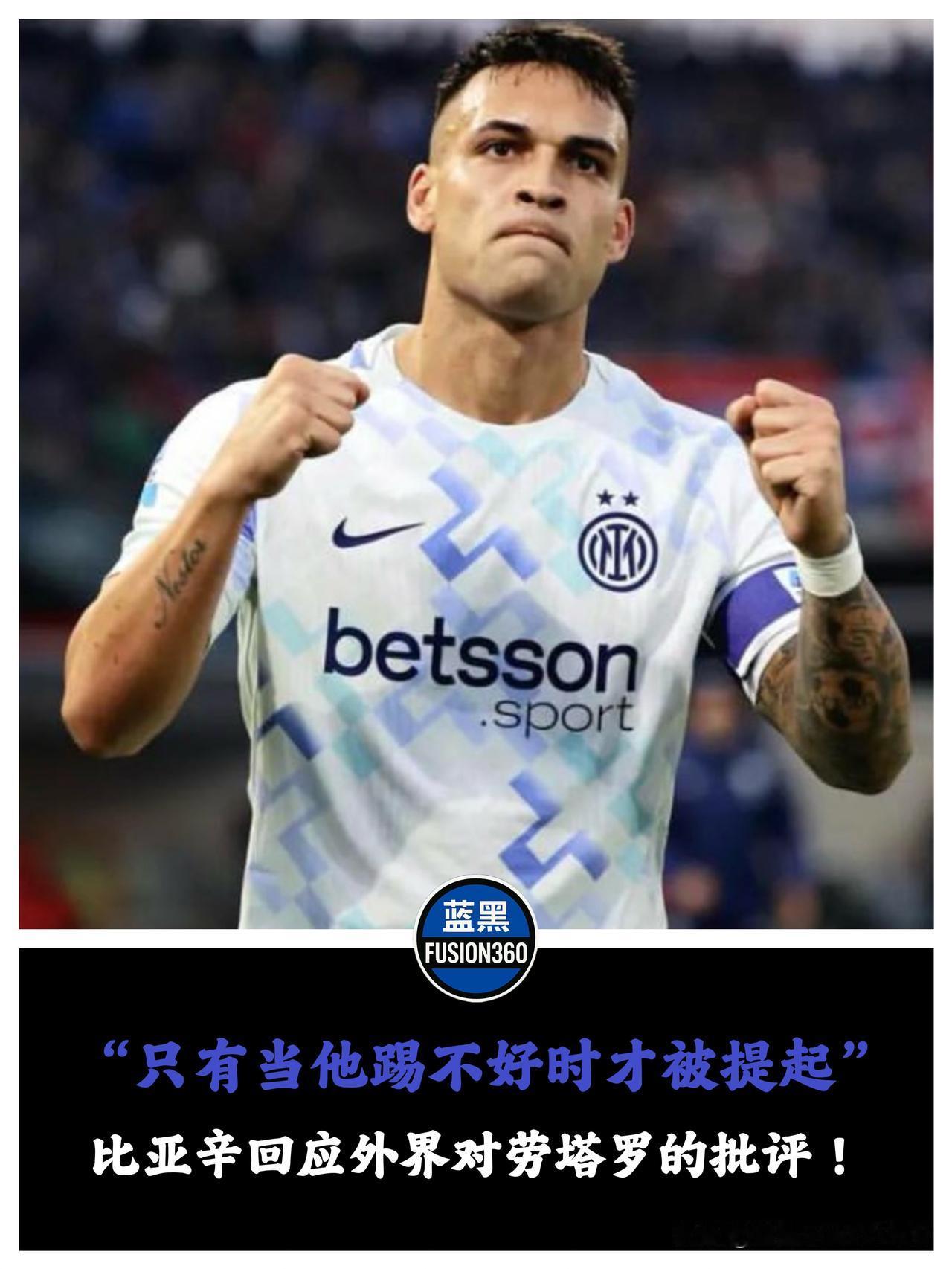 14比8的绝望差距！劳塔罗171球封神：闭嘴吧，那些只会盯着半场球的批评者意