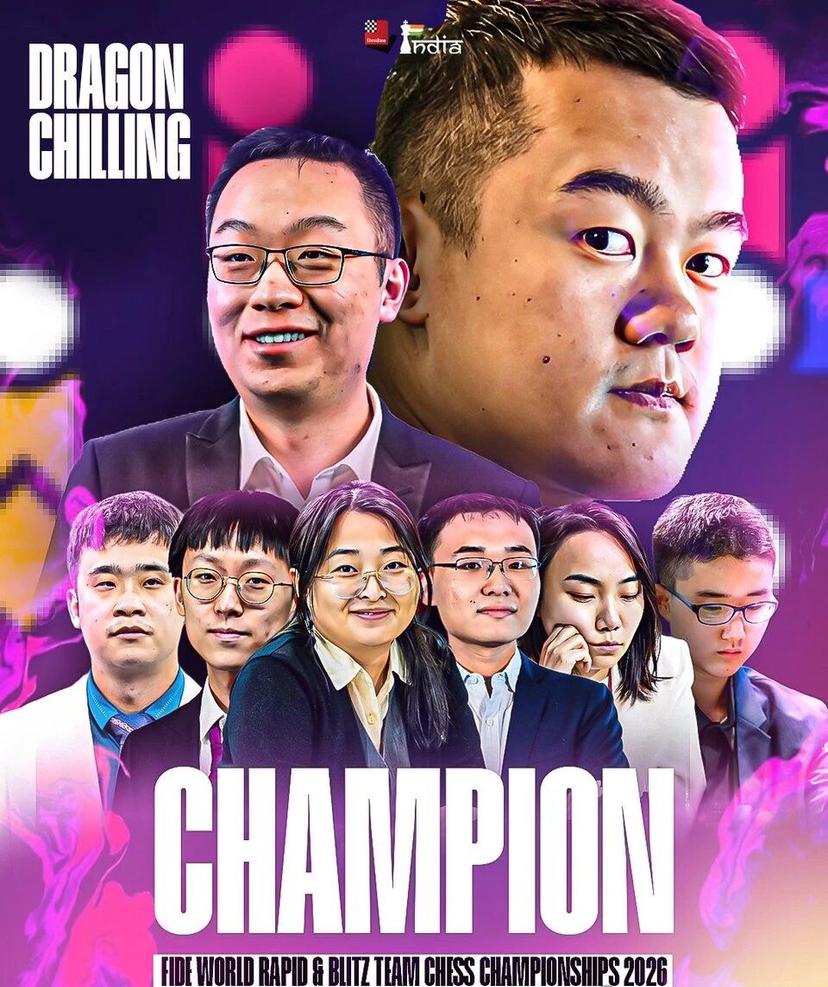 看看中国冰龙队丁立人等棋手世界超快棋团体赛的超燃表现👀本次超快棋赛事共有