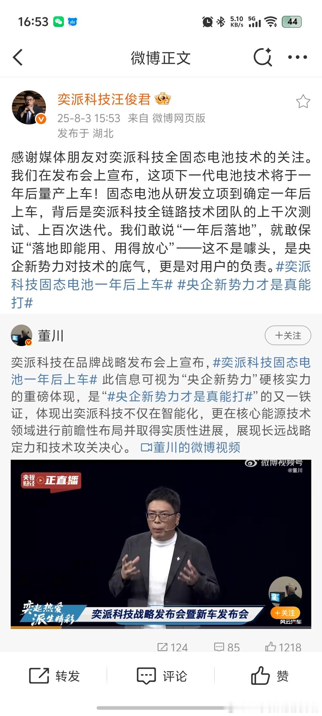 固态电池明年量产？奕派科技官宣全固态电池一年后量产，最快2026年能见到实车上市