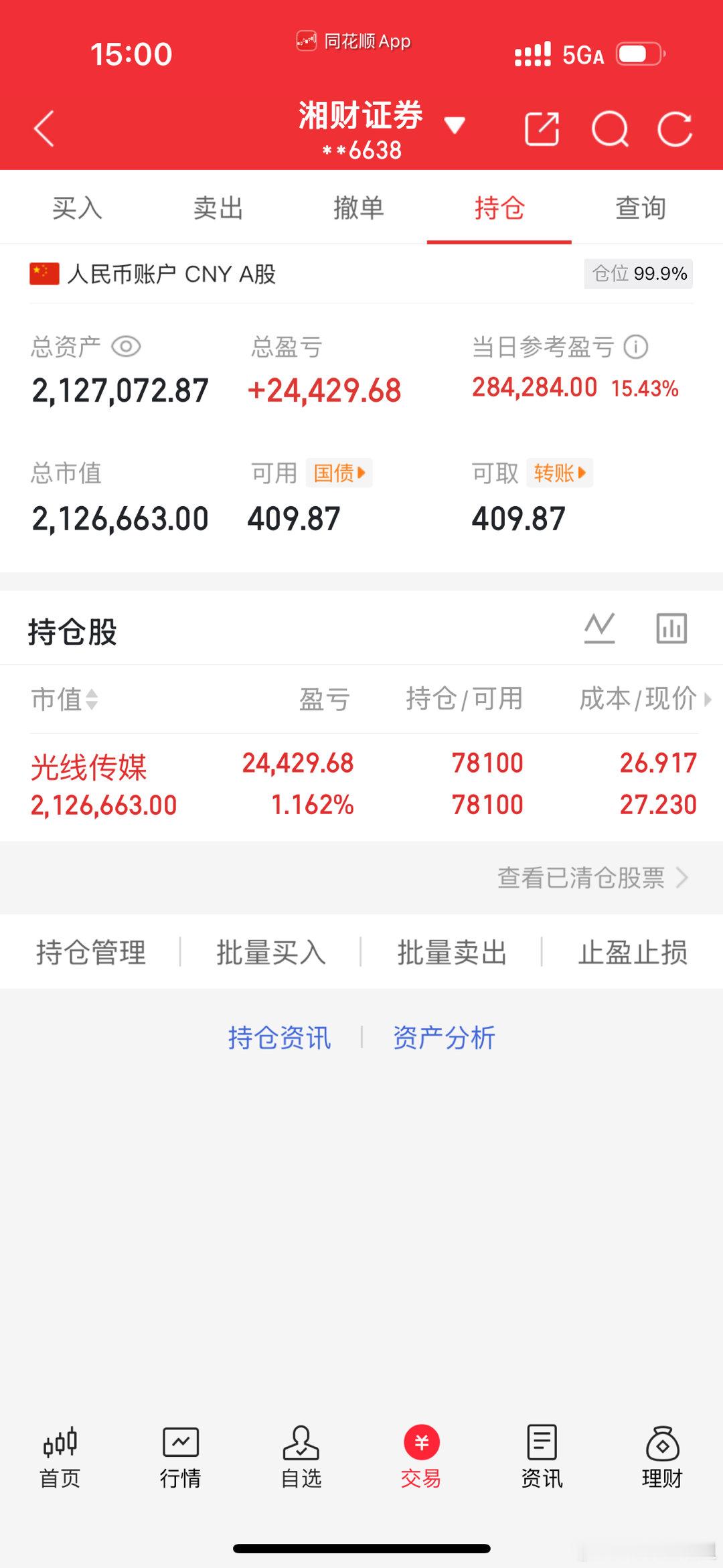 马上就要过年啦，先给所有关注我的股友拜个早年！今年选择持股过年，不是冲动，是对行