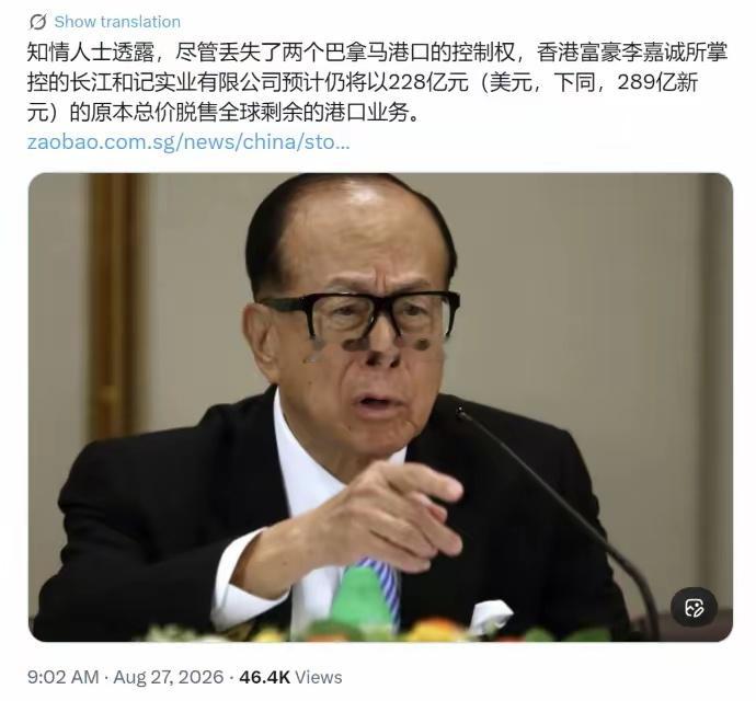 李嘉诚旗下长和以228亿美元，彻底清仓23国43座海外核心港口，全部转让给贝莱德