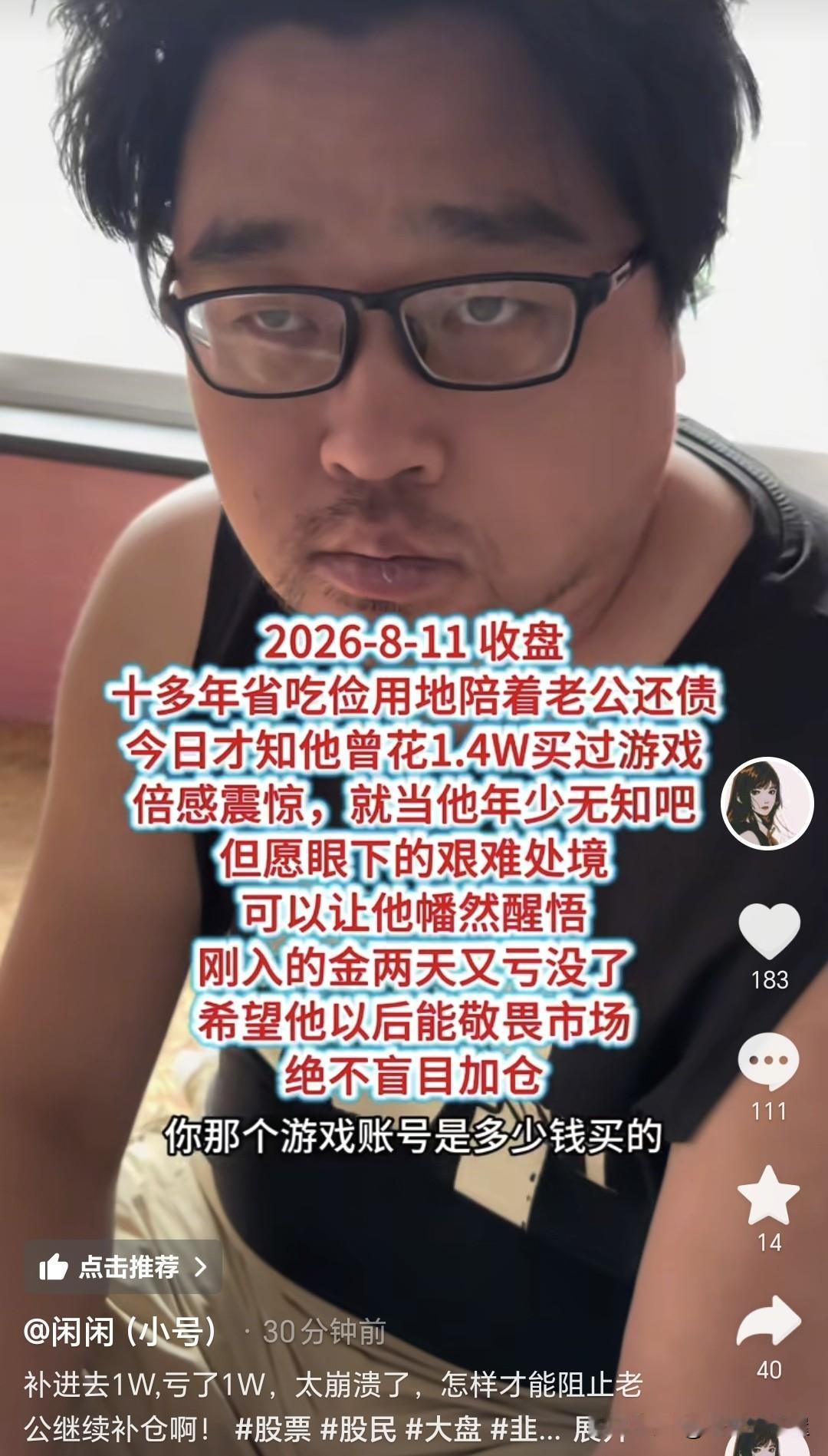 一代炒股网红博主大胡子为了补仓，一万四的游戏账号，8000块钱就卖了，没想到补仓