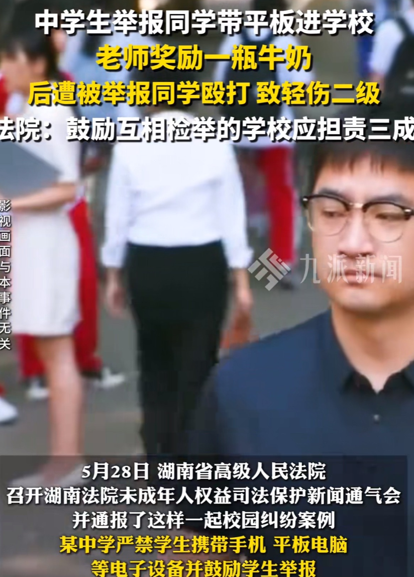 湖南一中学生向老师举报同学带电子设备上学，并在同学不在的时候翻包把平板和手机拿给