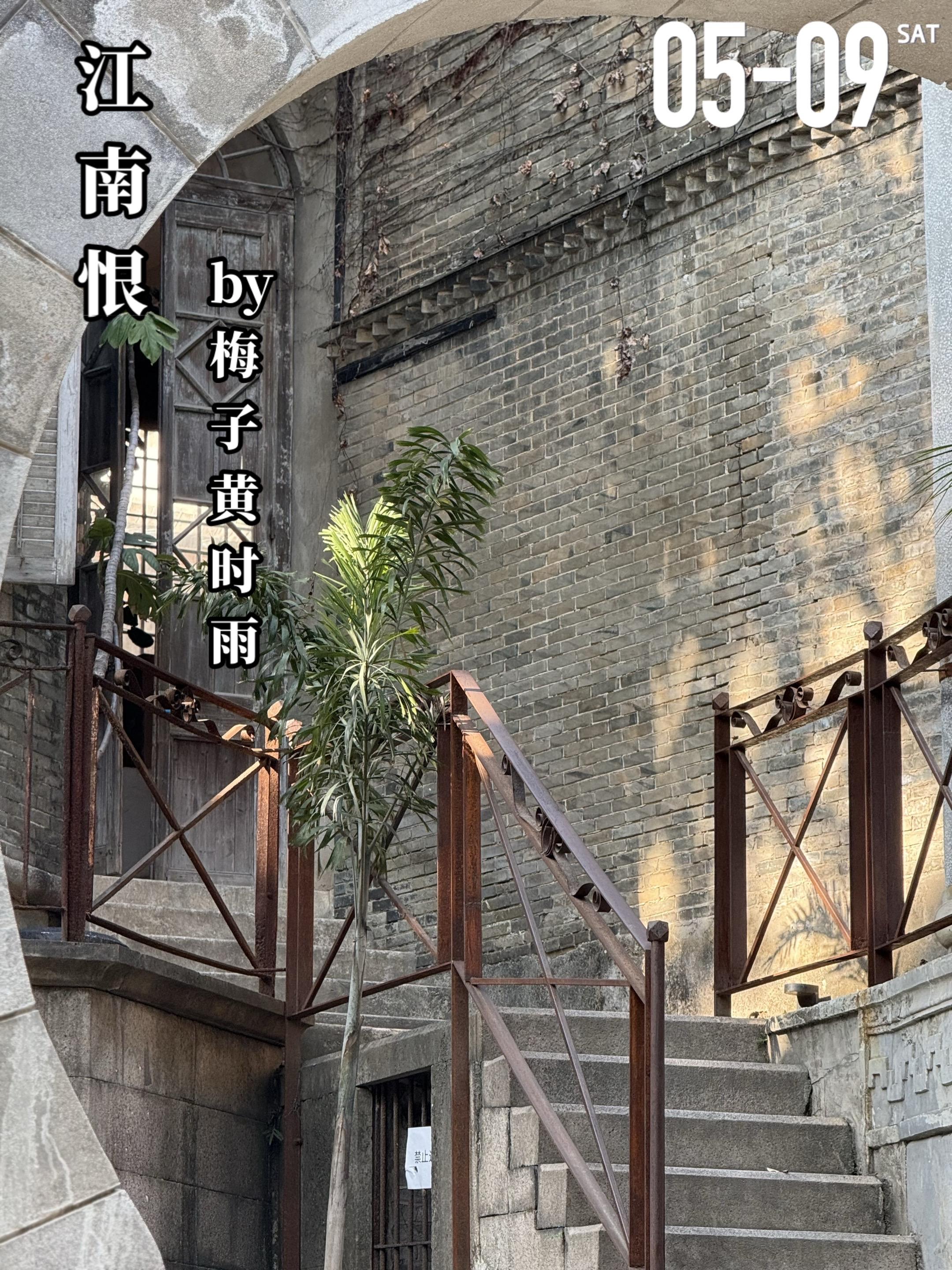 《江南恨》by梅子黄时雨。赫连靖风（男主）——北方督军之子，表面上纨绔...