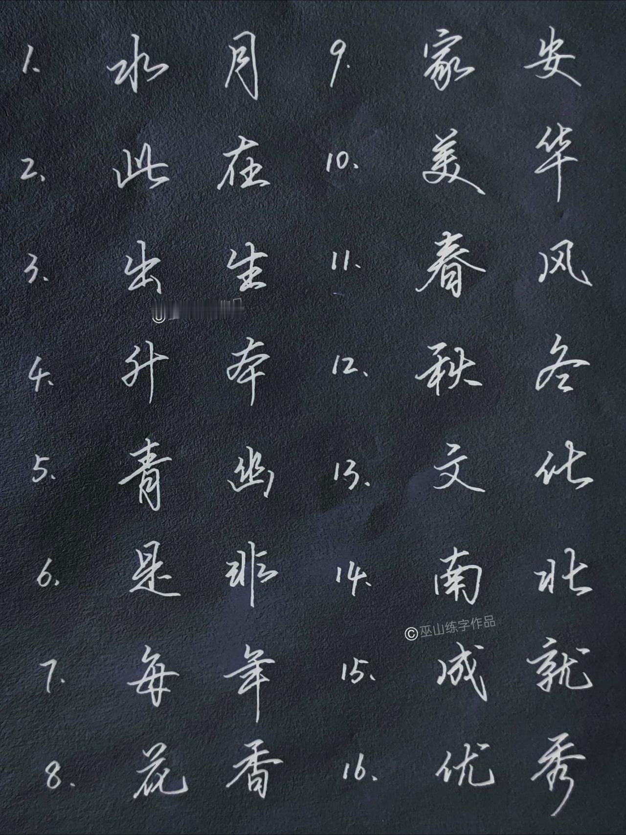练字行书连笔字钢笔字硬笔书法