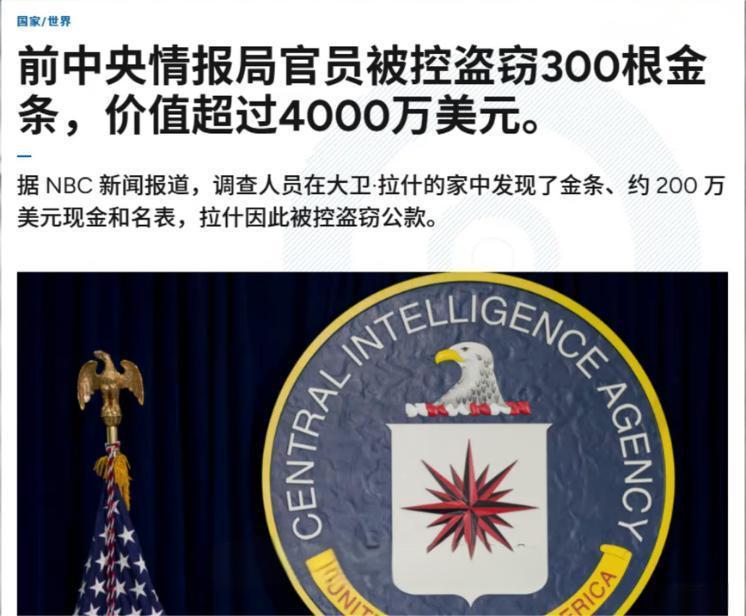 一向在人们眼中无所不能的美国中央情报局（CIA）爆出惊人丑闻，竟在其一名内部人员