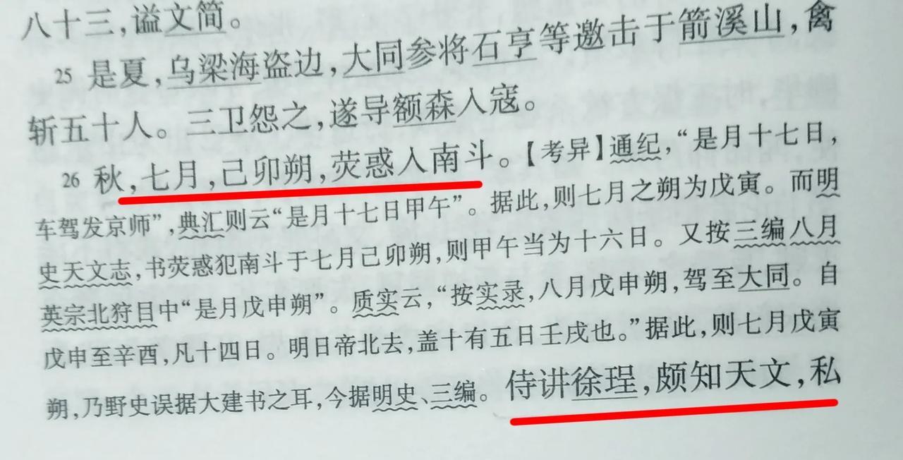 明朝土木堡之变前夕，七月，懂天文的侍讲学士徐珵夜观天象，荧惑入南斗，大惊，私下对