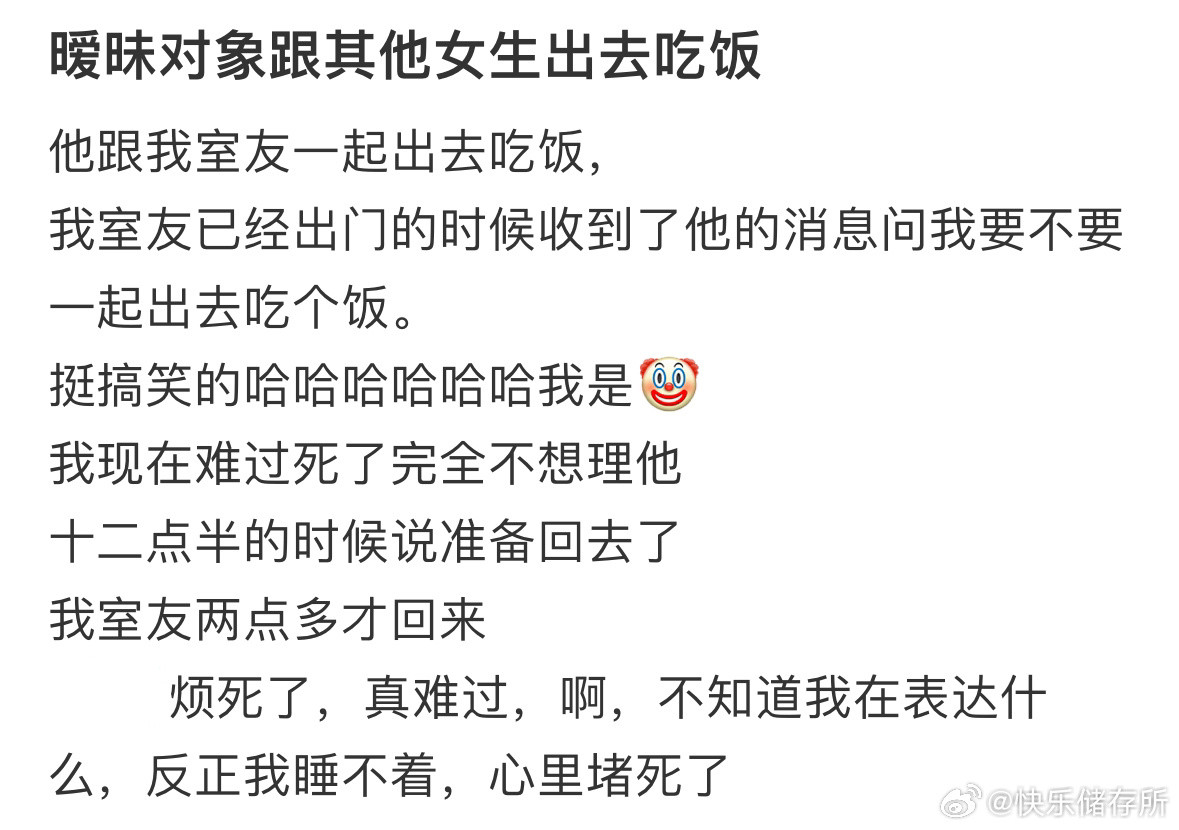 暧昧对象跟其他女生出去吃饭​​​