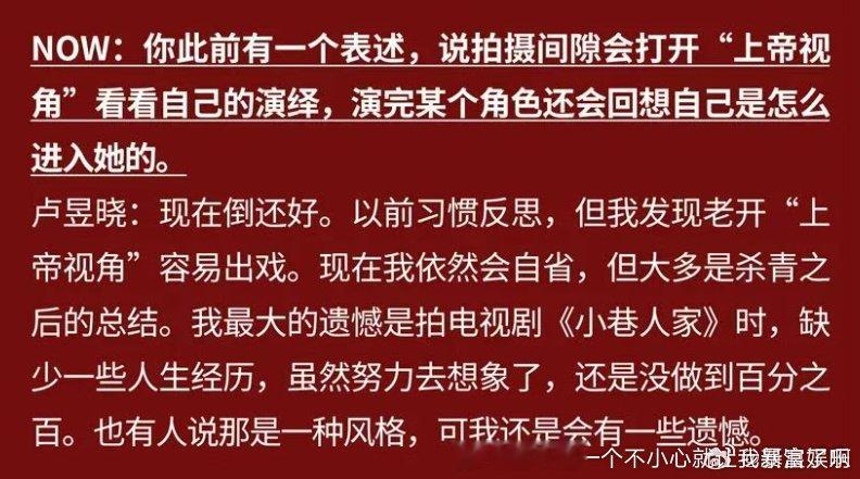 还买营销“卢昱晓反思”我笑4[惊恐]演技差就差，演的就是20来岁的姑娘，年龄不跨