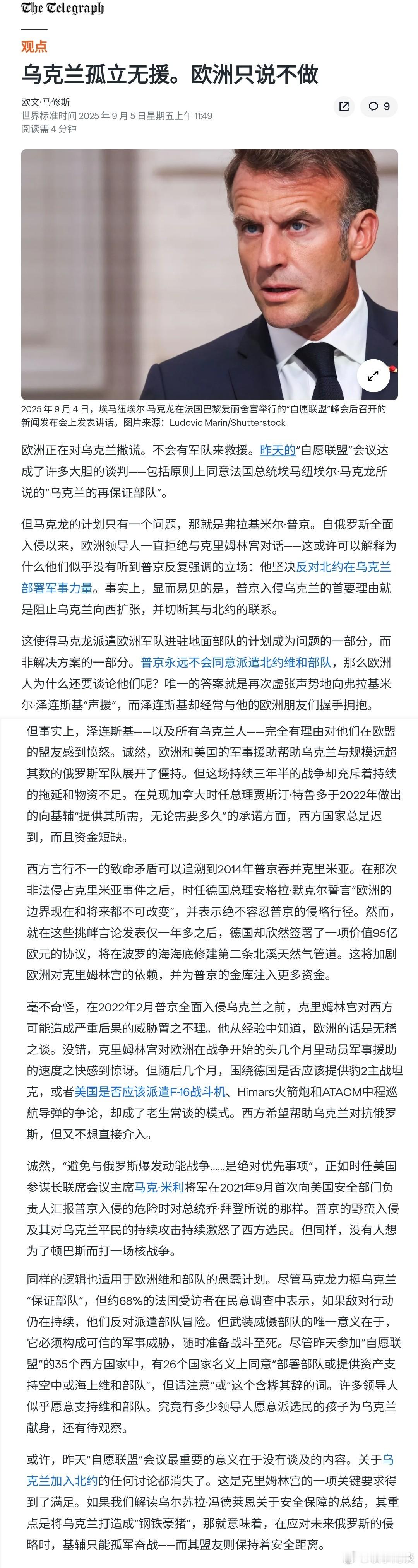 观点：欧洲只说不做，乌克兰孤立无援​​​