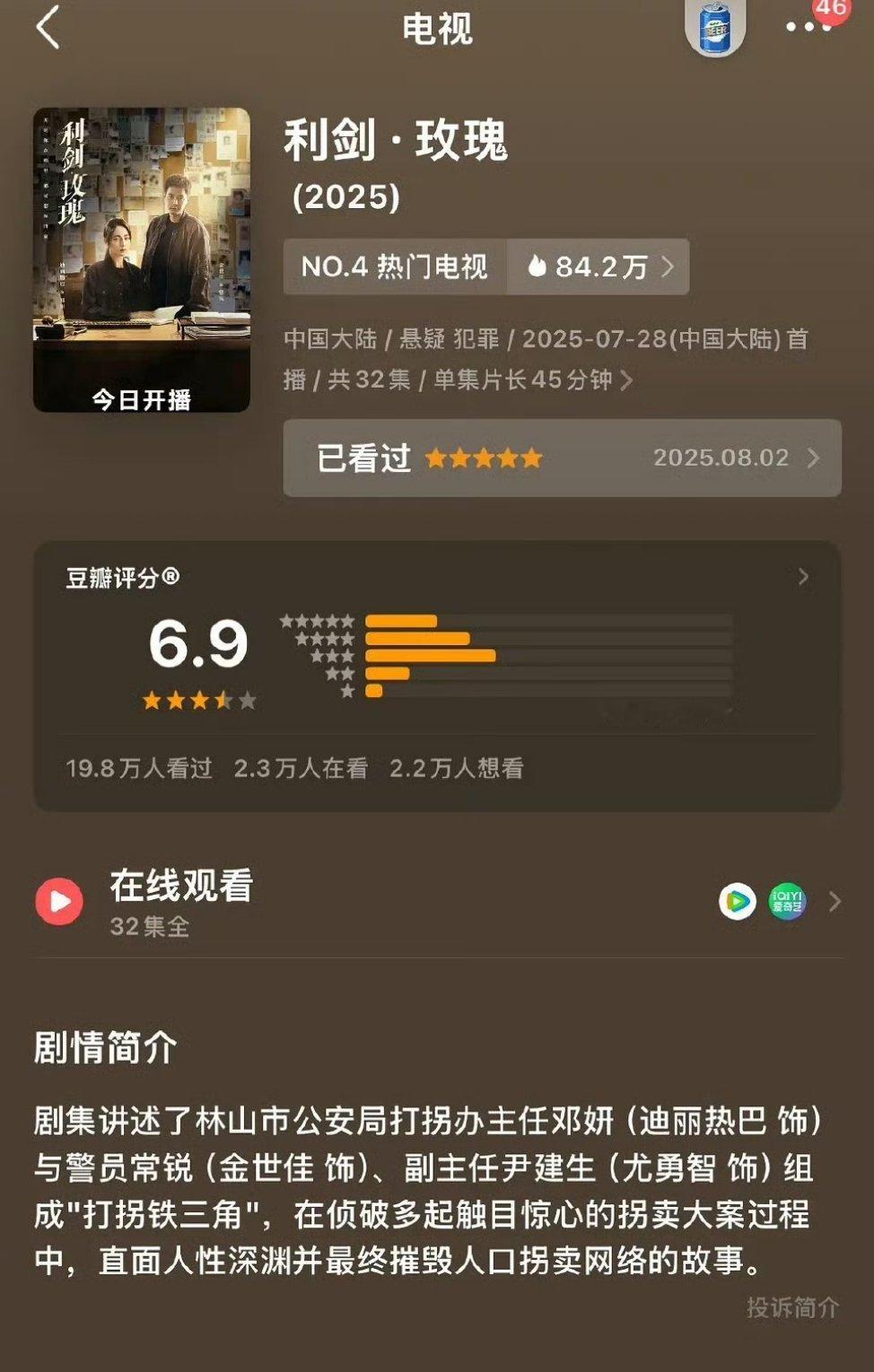 利剑玫瑰和锦绣芳华这分型，等比例了！就连人数都是，就很绝啊豆瓣牛的​​​