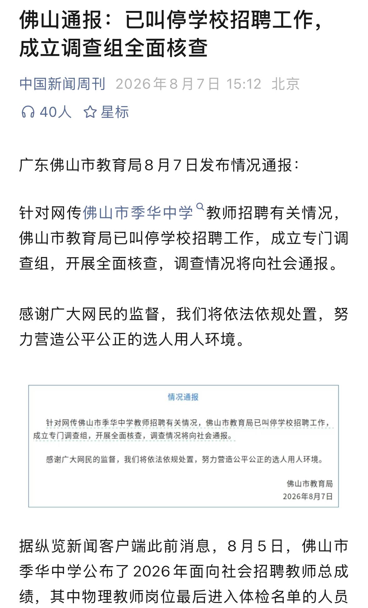 笔试前13名全部淘汰，后5名全部逆袭成功，引来舆论普遍质疑。用人招聘，尤其是体制