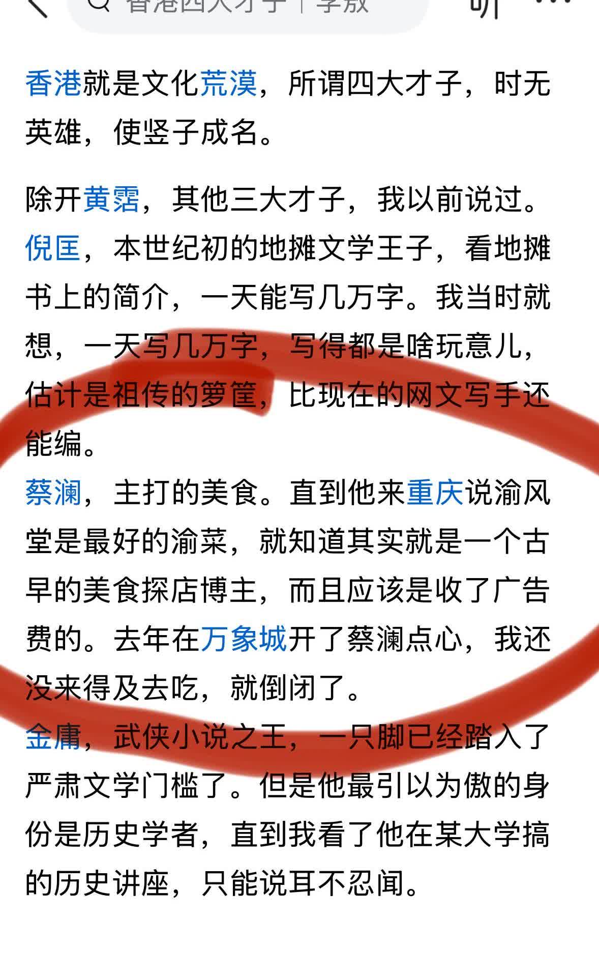 哎呀！本来不应该说这些的，但是，香港美食家蔡澜，在重庆，确实是一言难尽，口碑很差