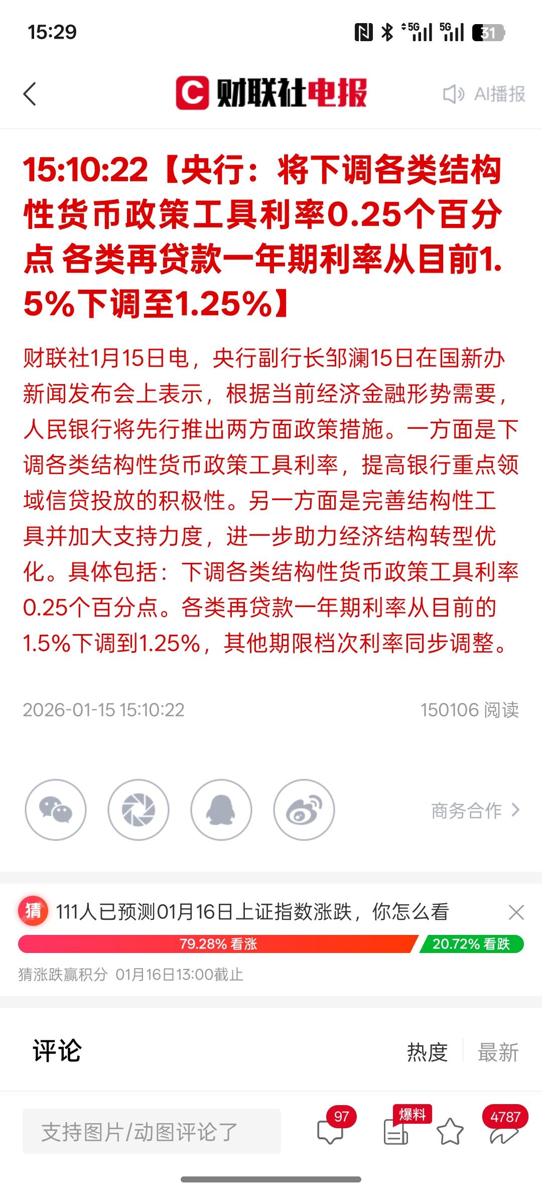 重大利好消息，央行：将下调各类结构性货币政策工具利率0.25个百分点各类再贷款