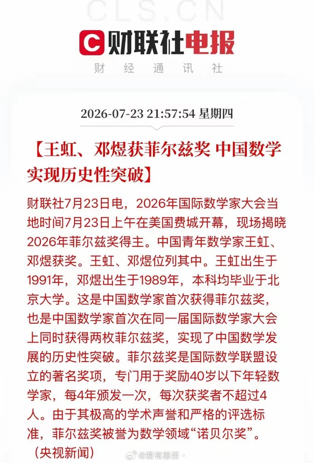丘成桐教授估计要睡不着觉了。丘成桐教授一直说我们的培养体系发掘不了真正的天才，还