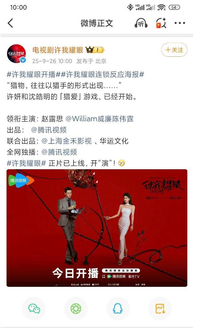 赵露思陈伟霆新剧《许我耀眼》这波是真空降，本来蹲中午12点开播，结果上午10点“