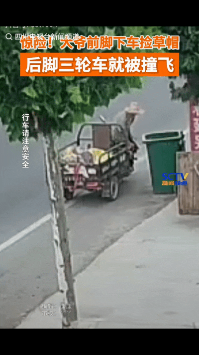 “上人民日报了！”7月18日，河南商丘一位大爷刚离开自己的三轮车不到三秒钟，“轰