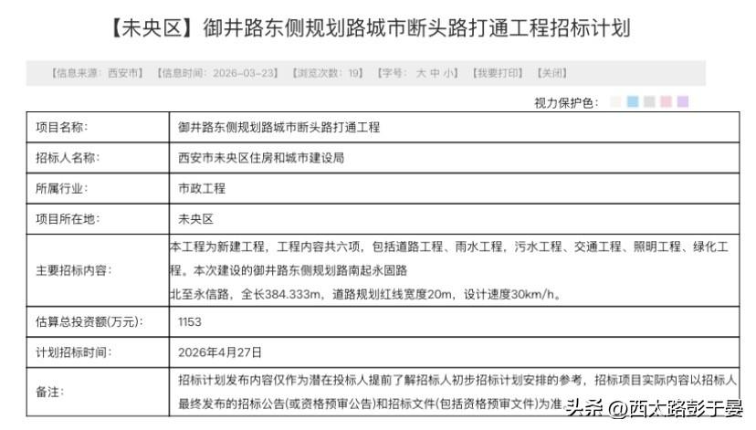 西安城北利好！两条新路即将招标，总投资超2300万！西安城北交通配套再升级，