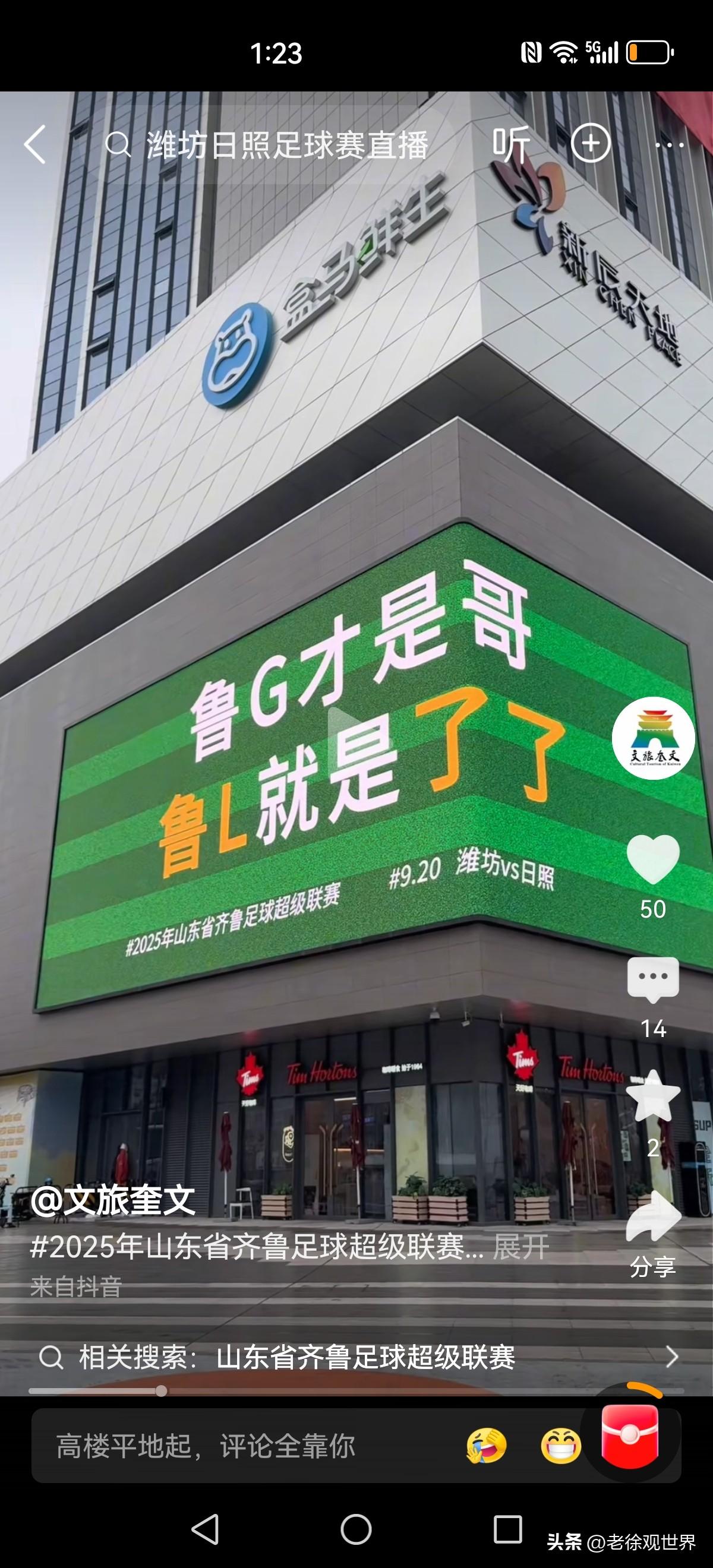 鲁超联赛潍坊-日照，现场的标语又来了！这潍坊队的宣传，真的是杀人诛心啊！鲁G