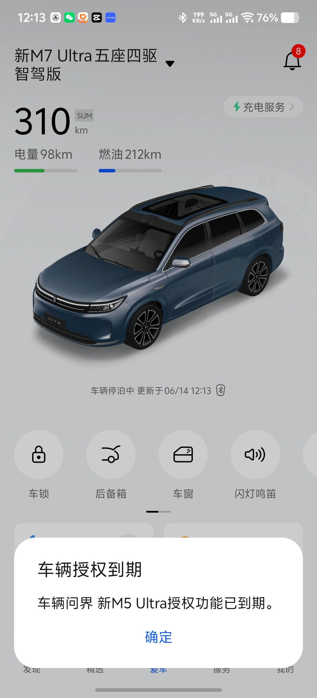 问界新M5ULTRA车还了，一周的授权到期了。我的鸿蒙智行app同时有三台车